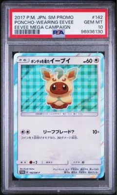 2026年最新】ポンチョを着たイーブイ ニンフィア psa10の人気アイテム