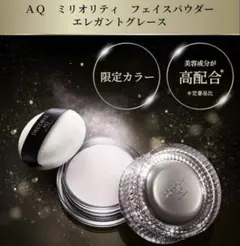 2026年最新】AQ ミリオリティ パウダーの人気アイテム - メルカリ