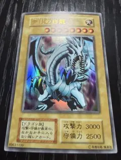2026年最新】ウルトラ 青眼の白龍 初期の人気アイテム - メルカリ