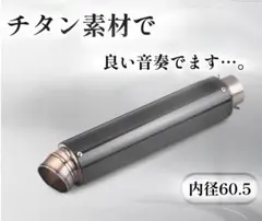2026年最新】チタンサイレンサー60.5の人気アイテム - メルカリ