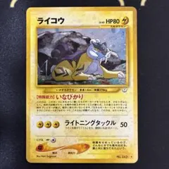 2026年最新】ライコウ 旧裏の人気アイテム - メルカリ