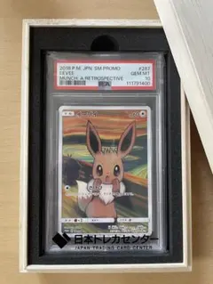 2026年最新】ムンク イーブイ psa10の人気アイテム - メルカリ
