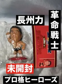 2026年最新】長州力 フィギュアの人気アイテム - メルカリ