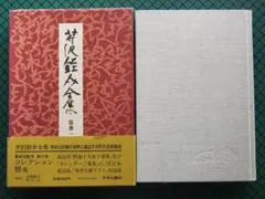 2026年最新】芹沢銈介 本の人気アイテム - メルカリ