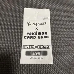 2026年最新】yu nagaba プロモ 未開封の人気アイテム - メルカリ