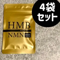 2026年最新】ボディーマスターHMBの人気アイテム - メルカリ