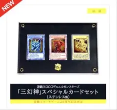 2026年最新】三幻神 スペシャルカードセットの人気アイテム - メルカリ