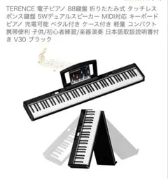 2026年最新】terence 電子ピアノ 88鍵盤の人気アイテム - メルカリ