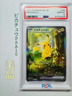 2026年最新】ピカチュウ ex スタート SARの人気アイテム - メルカリ
