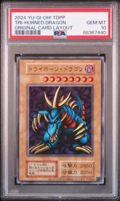 2026年最新】トライホーンドラゴン psa10の人気アイテム - メルカリ