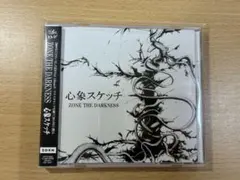 2026年最新】zone the darkness 心象スケッチの人気アイテム - メルカリ