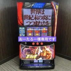 2026年最新】スマスロ 北斗 実機の人気アイテム - メルカリ