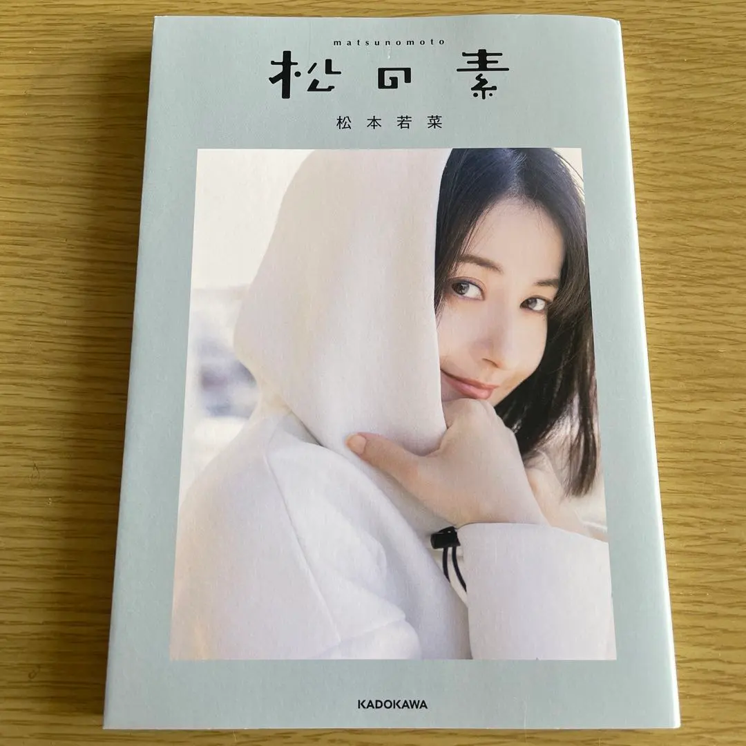 2026年最新】松本若菜 写真集の人気アイテム - メルカリ