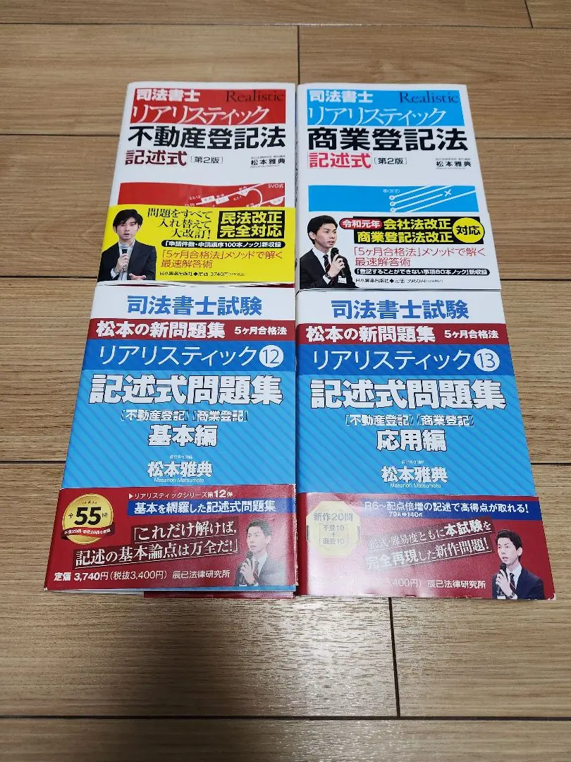 2026年最新】リアリスティック 司法書士 セットの人気アイテム - メルカリ