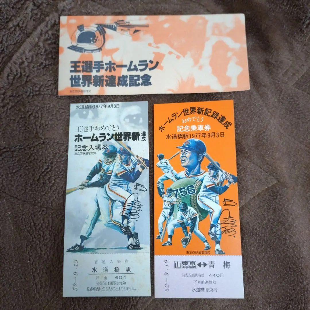 2026年最新】王貞治 世界ホームラン王公式記念セットの人気アイテム