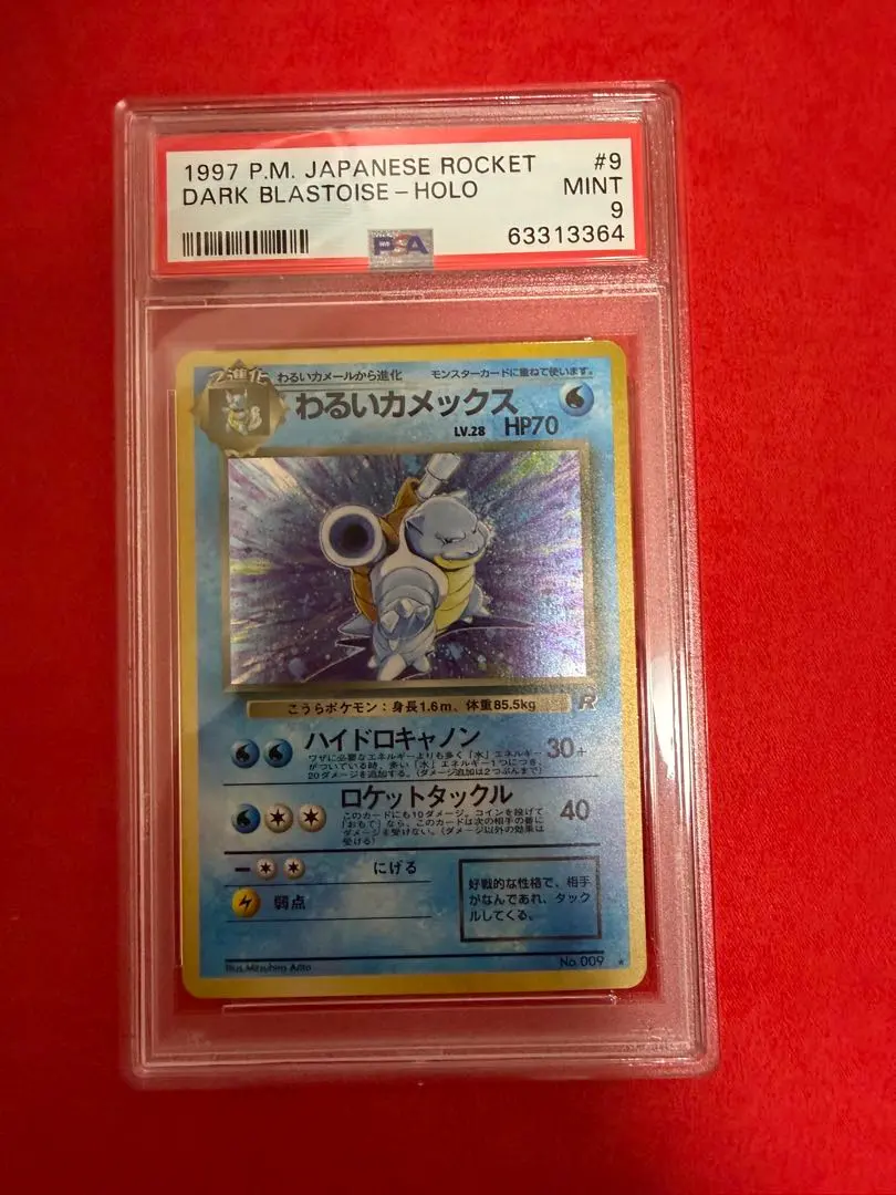 2026年最新】カメックス 旧 psa9の人気アイテム - メルカリ