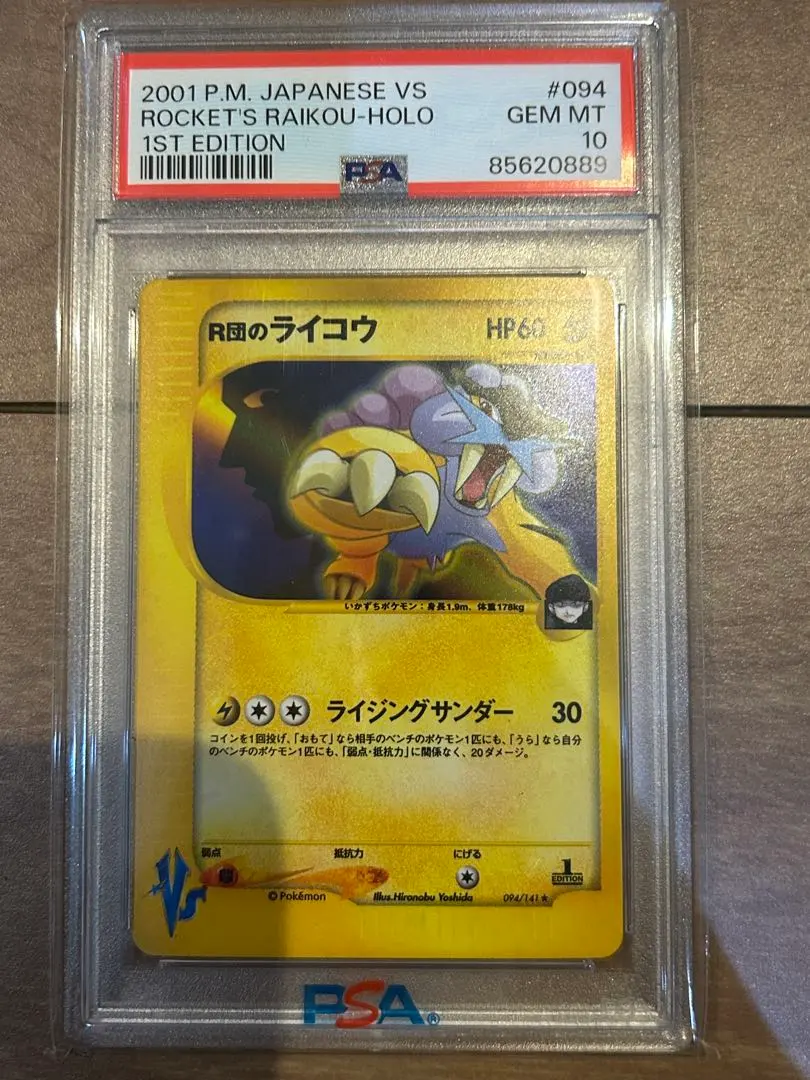 2026年最新】r団のライコウ psa10の人気アイテム - メルカリ