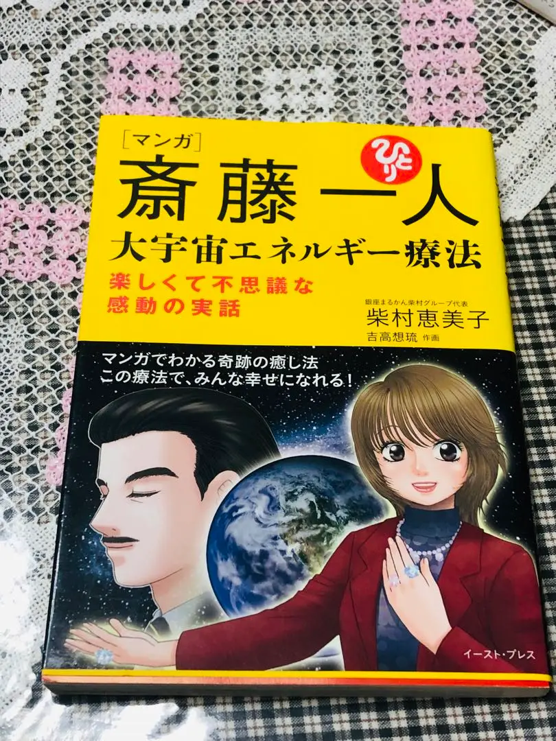 2026年最新】大宇宙エネルギー療法の人気アイテム - メルカリ