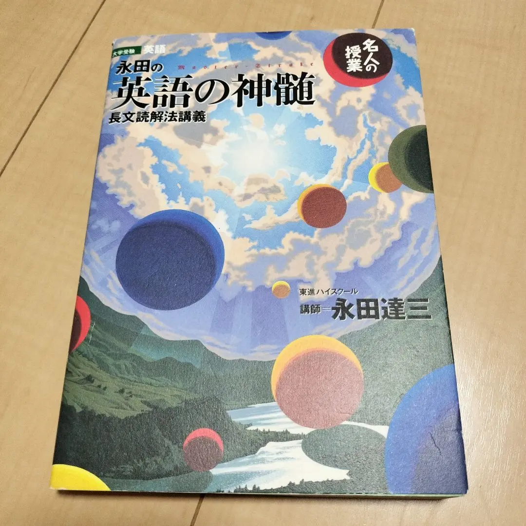 2026年最新】英語の神髄の人気アイテム - メルカリ