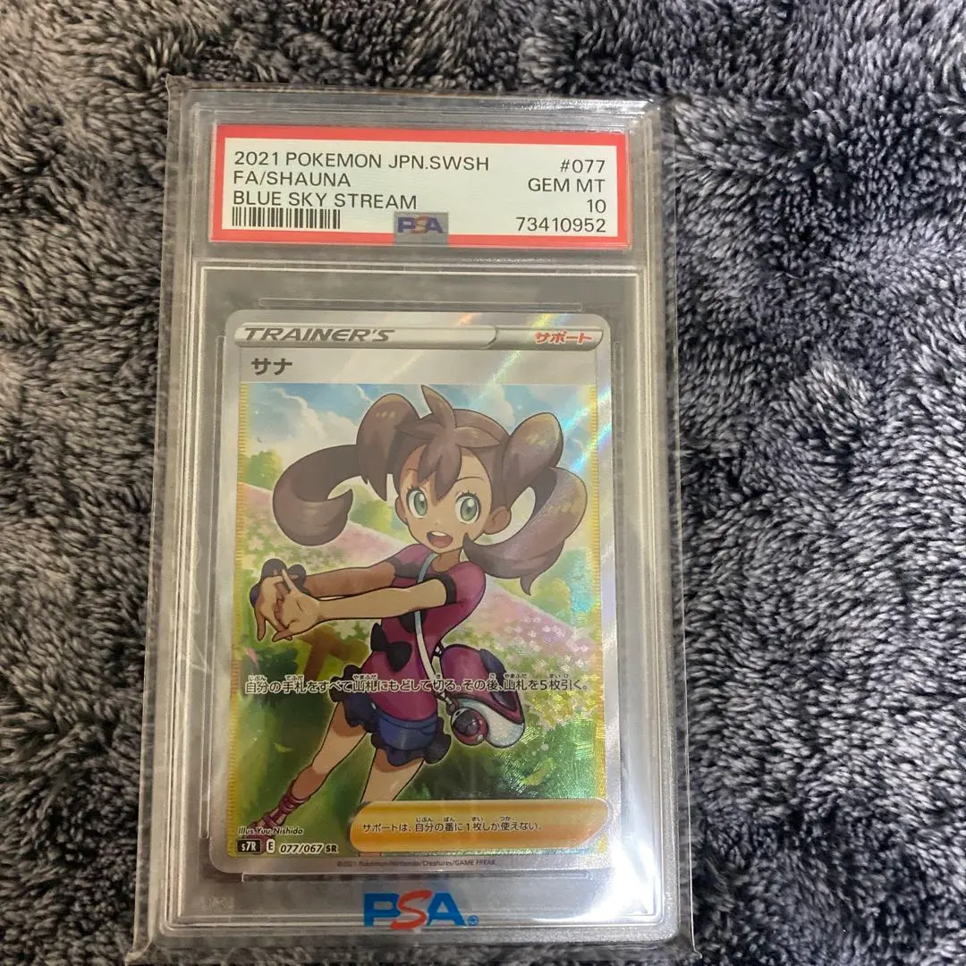 2026年最新】サナ sr psa10 xyの人気アイテム - メルカリ