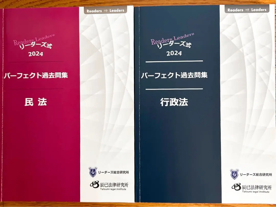 2026年最新】リーダーズ 行政書士の人気アイテム - メルカリ