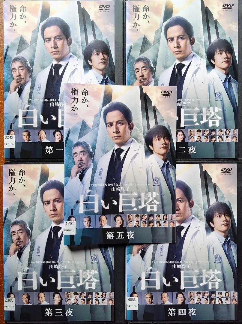 2026年最新】白い巨塔 岡田の人気アイテム - メルカリ