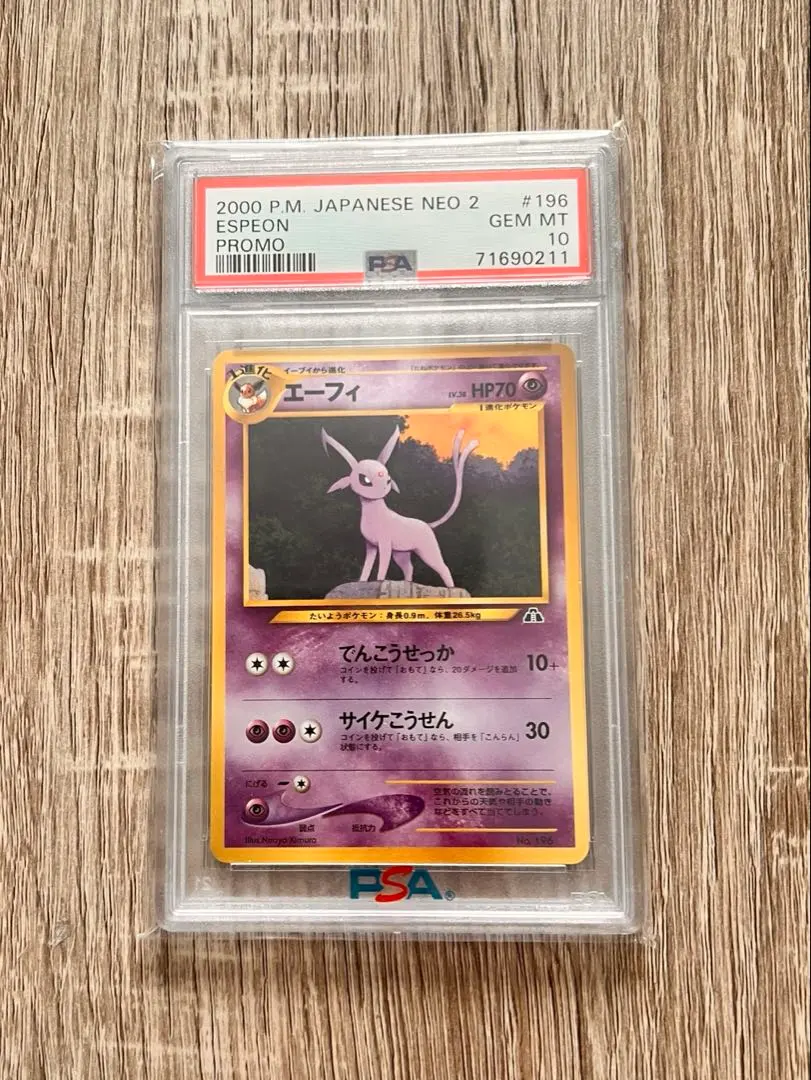 2026年最新】エーフィ 旧裏 psa10の人気アイテム - メルカリ
