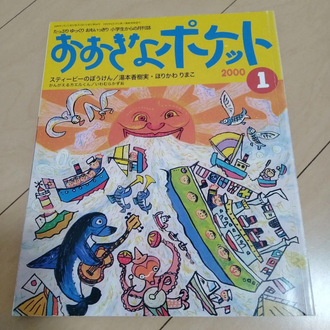 2026年最新】おおきなポケット 冊の人気アイテム - メルカリ