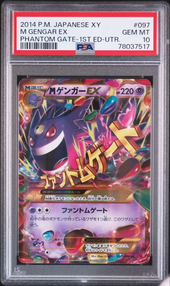 2026年最新】MゲンガーEX ur psa10の人気アイテム - メルカリ