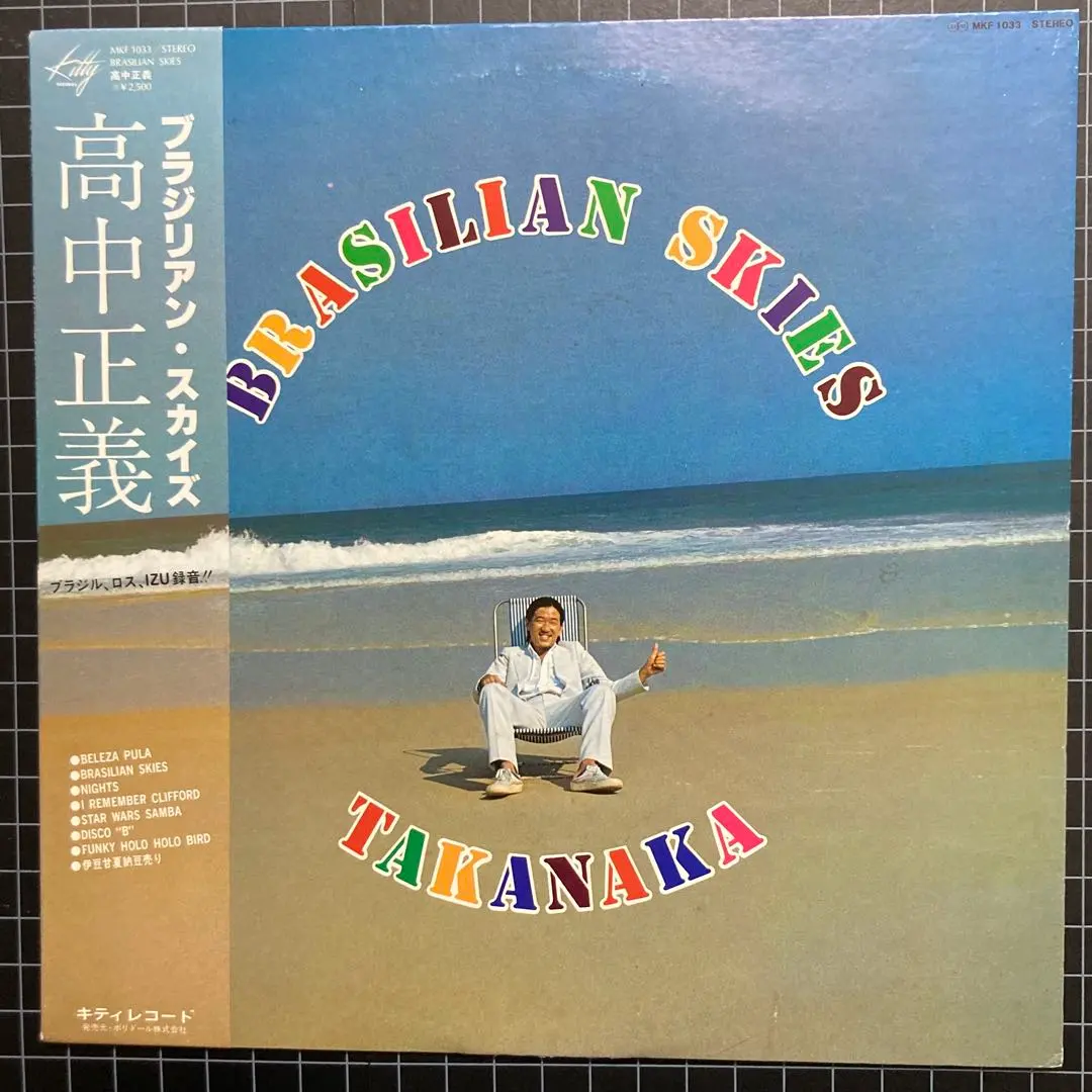 2026年最新】BRASILIAN SKIES [ 高中正義 ]の人気アイテム - メルカリ