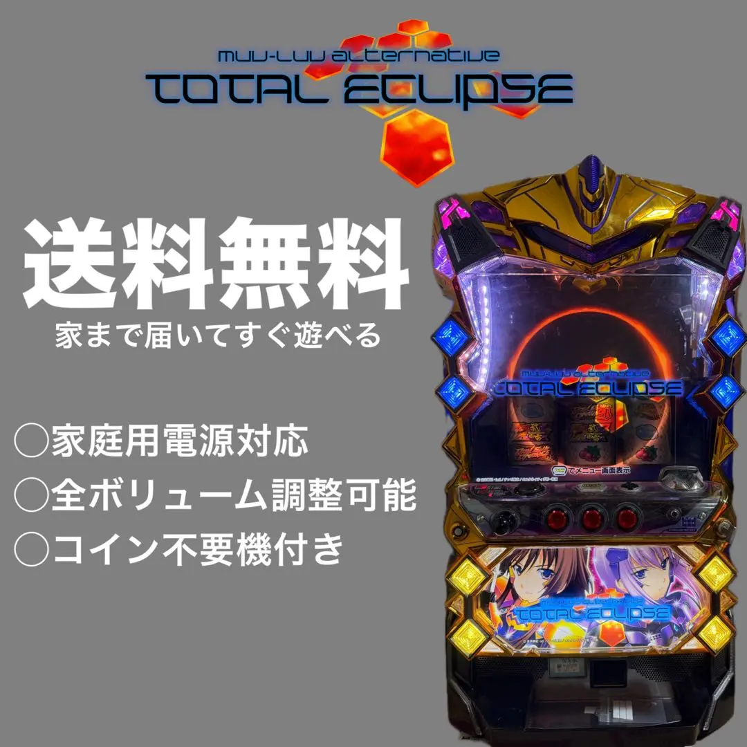 2026年最新】トータルイクリプス 実機の人気アイテム - メルカリ