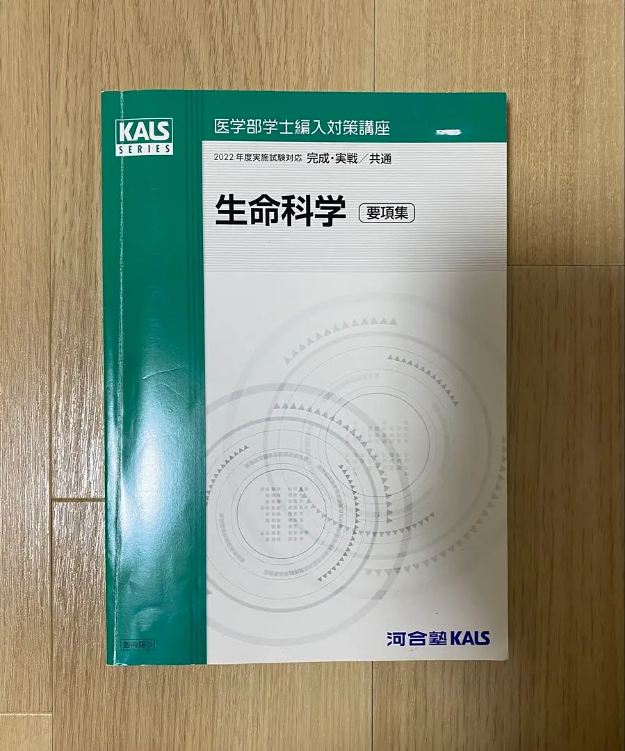 2026年最新】kals 生命科学 要項集の人気アイテム - メルカリ