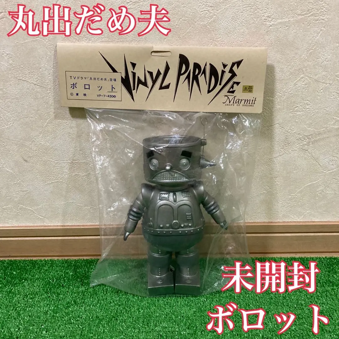 2026年最新】ボロット ソフビの人気アイテム - メルカリ