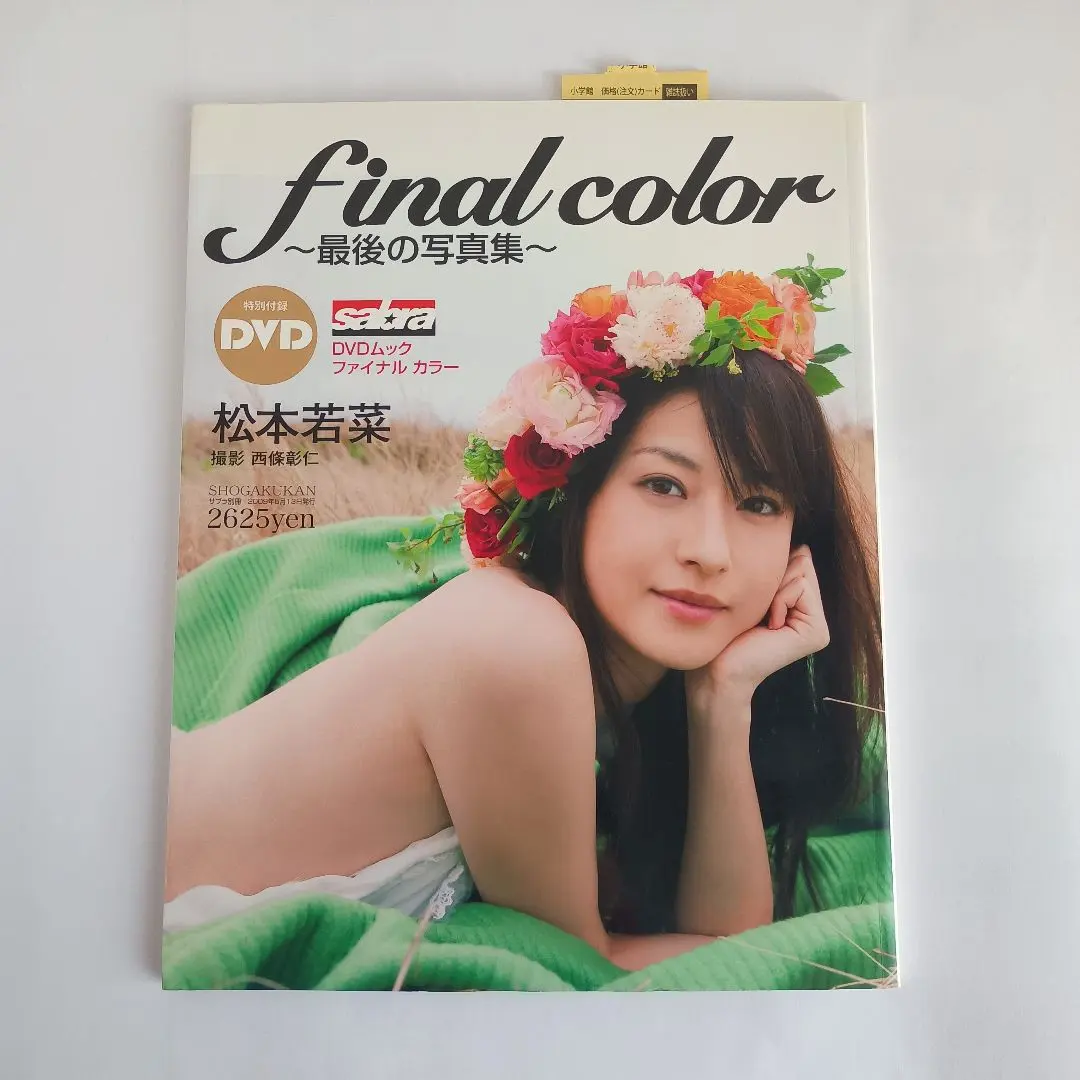 2026年最新】松本若菜 写真集の人気アイテム - メルカリ