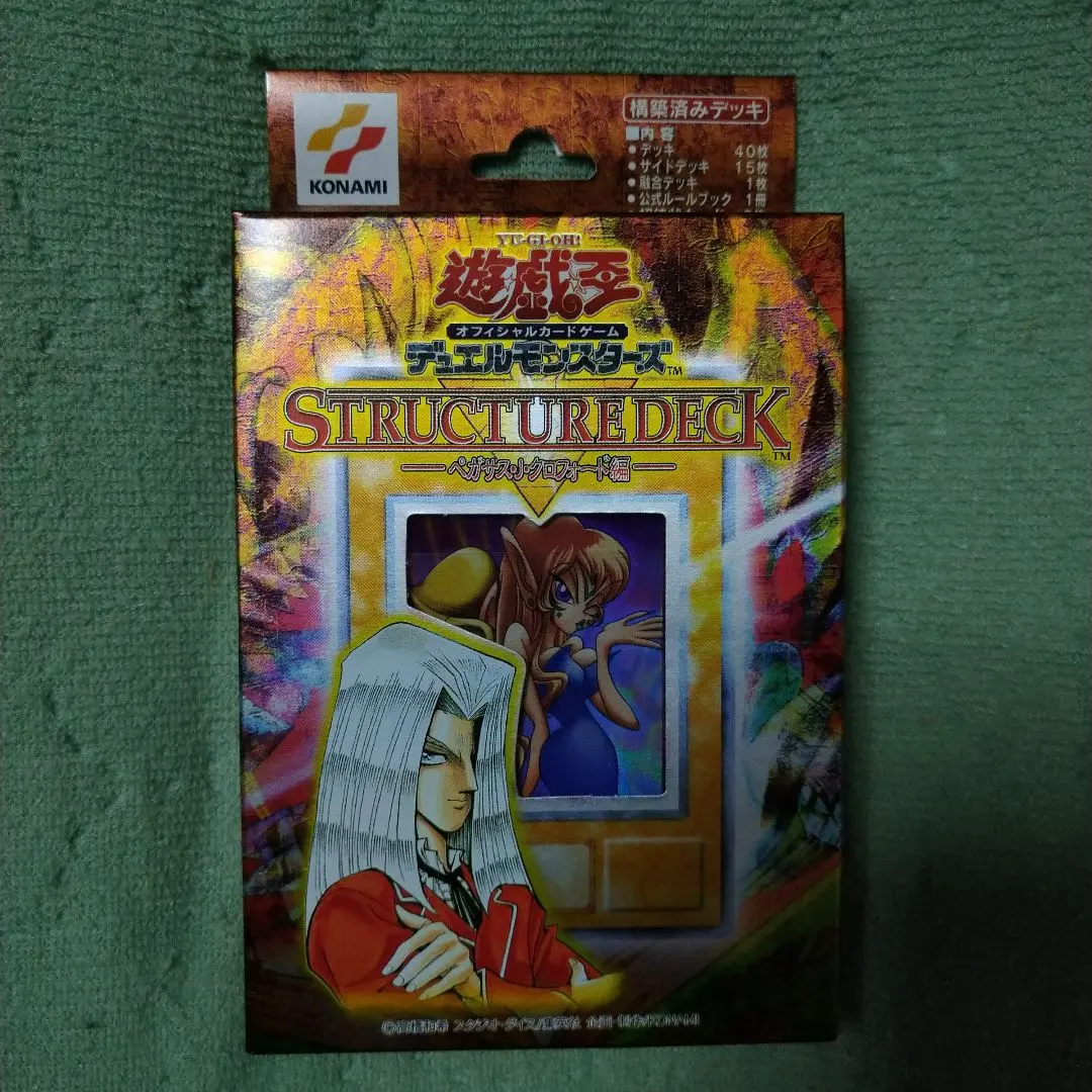 2026年最新】遊戯王 ストラクチャーデッキ ペガサス・J・クロフォード