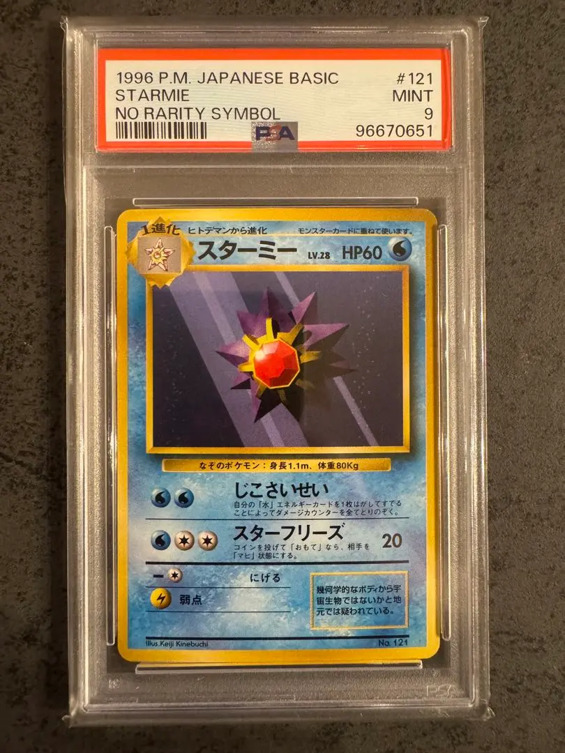2026年最新】スターミー 旧裏 psa10の人気アイテム - メルカリ