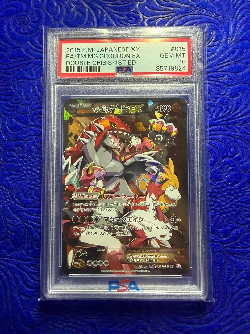2026年最新】マグマ団のグラードンex psa10 連番の人気アイテム - メルカリ