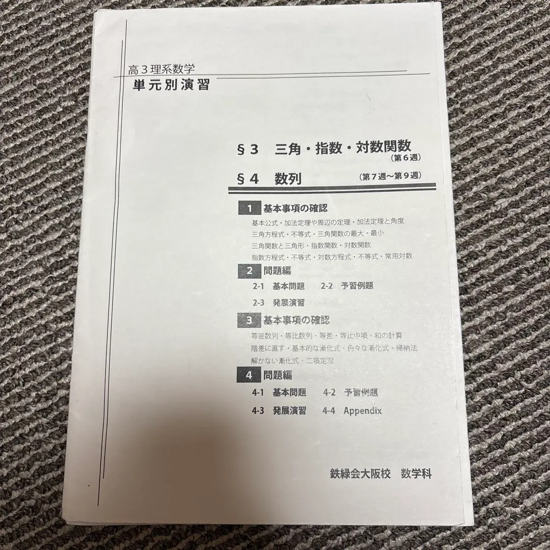 2026年最新】鉄緑会 単元別演習の人気アイテム - メルカリ