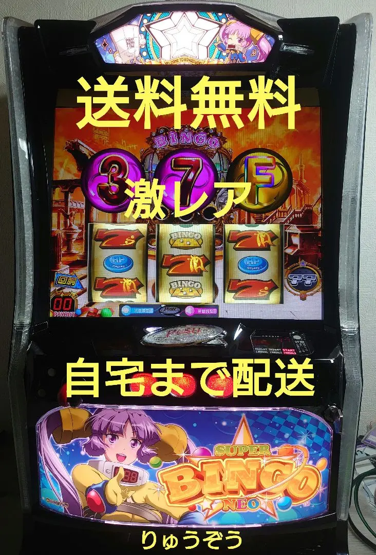 2026年最新】パチスロ実機 スーパービンゴの人気アイテム - メルカリ