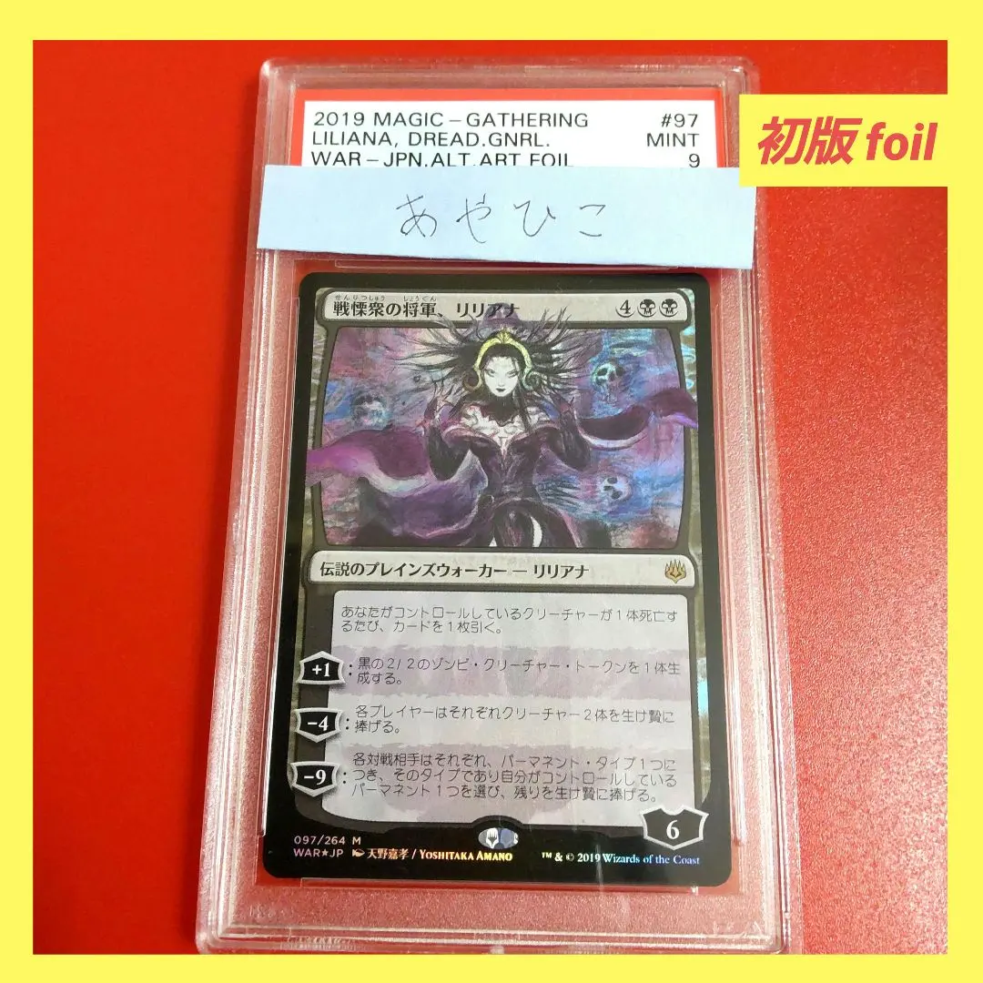 2026年最新】リリアナ foil 天野の人気アイテム - メルカリ