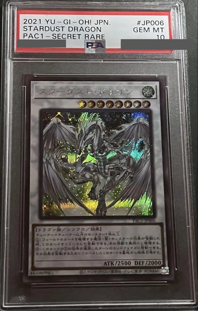 2026年最新】スターダストドラゴン psa10の人気アイテム - メルカリ