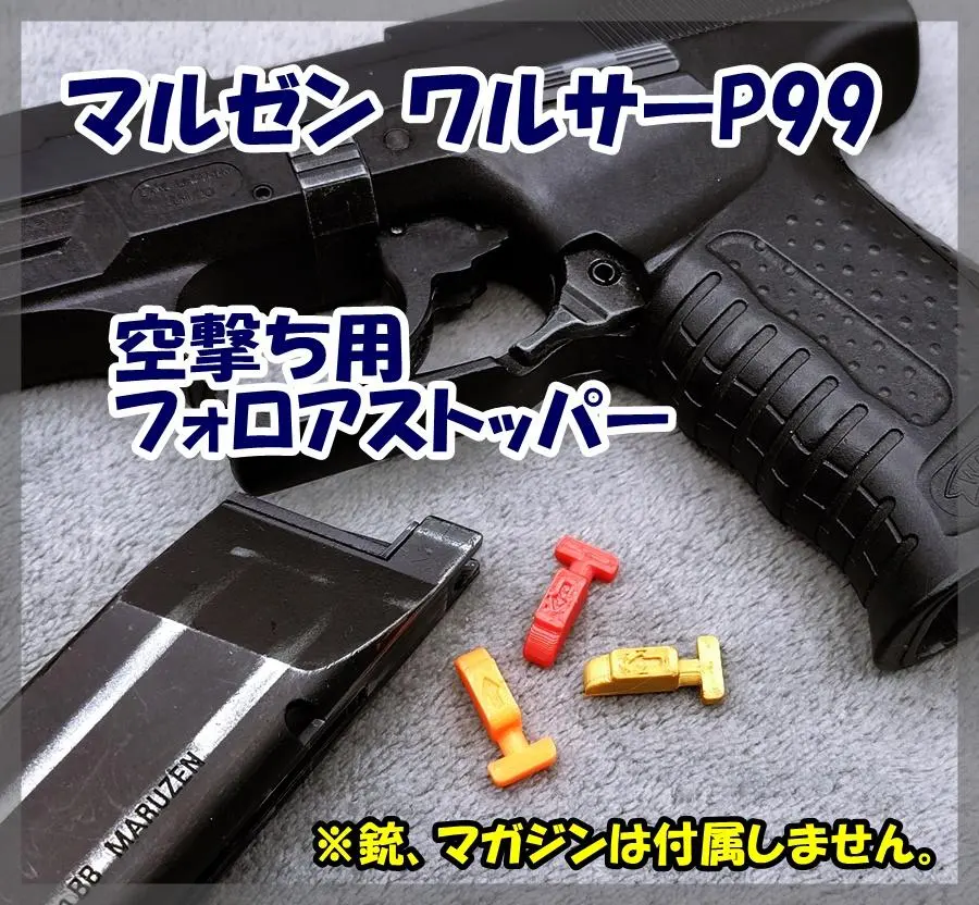 2026年最新】マルゼン p99 マガジンの人気アイテム - メルカリ