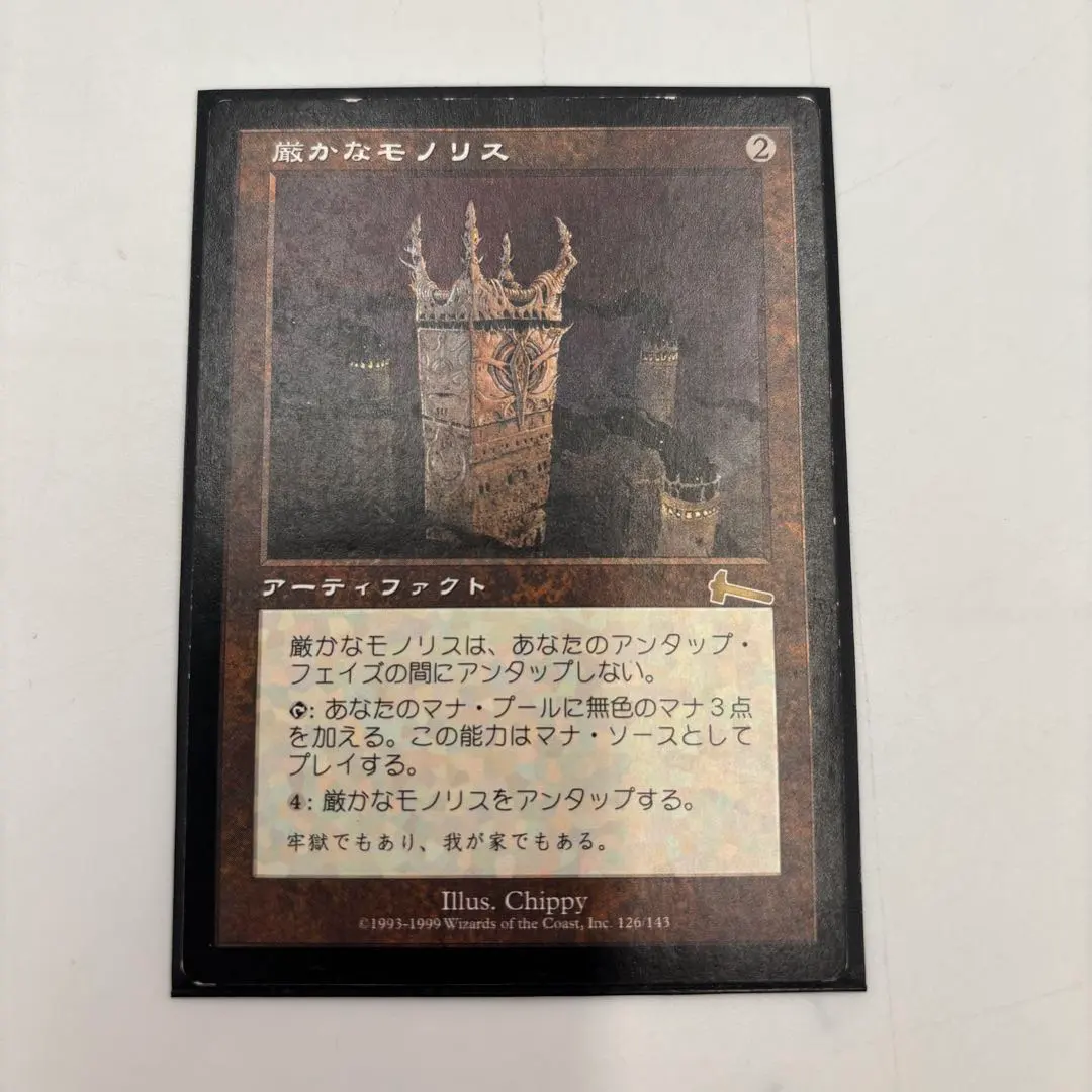 2026年最新】mtg 厳かなモノリスの人気アイテム - メルカリ