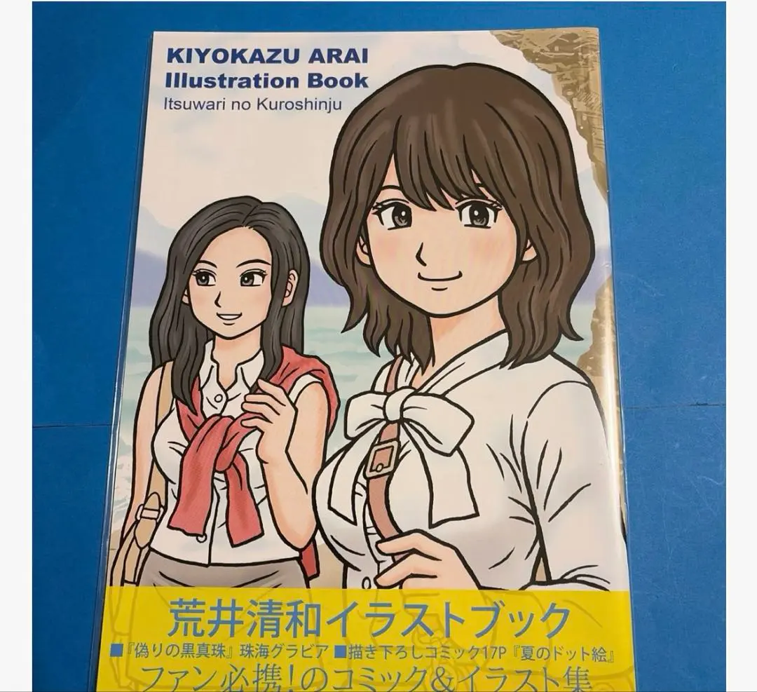 2026年最新】荒井清和の人気アイテム - メルカリ