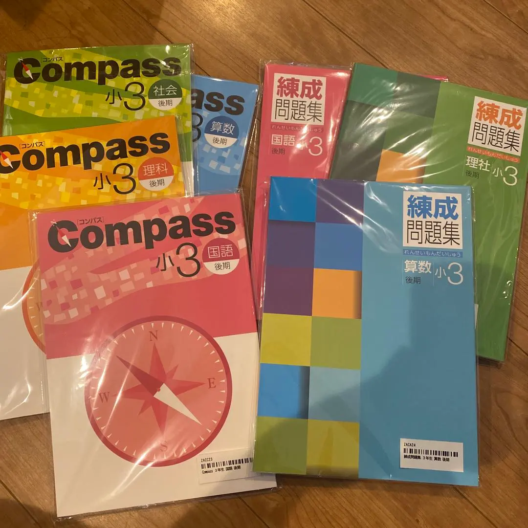 2026年最新】compass 小3 前期の人気アイテム - メルカリ