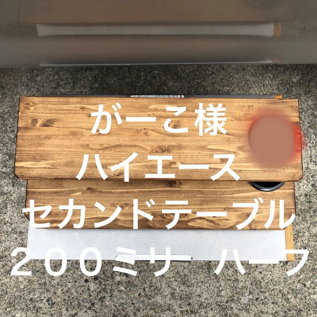 2026年最新】ハイエース セカンドテーブル 金具の人気アイテム - メルカリ