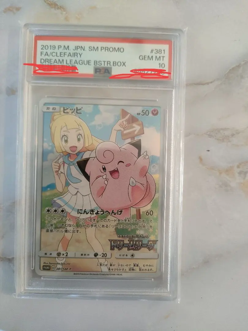 2026年最新】ピッピchr psa9の人気アイテム - メルカリ