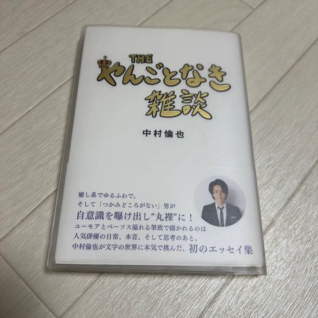 2026年最新】中村倫也 サインの人気アイテム - メルカリ