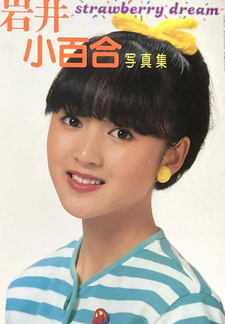 2026年最新】岩井小百合ドリームドリームドリームの人気アイテム