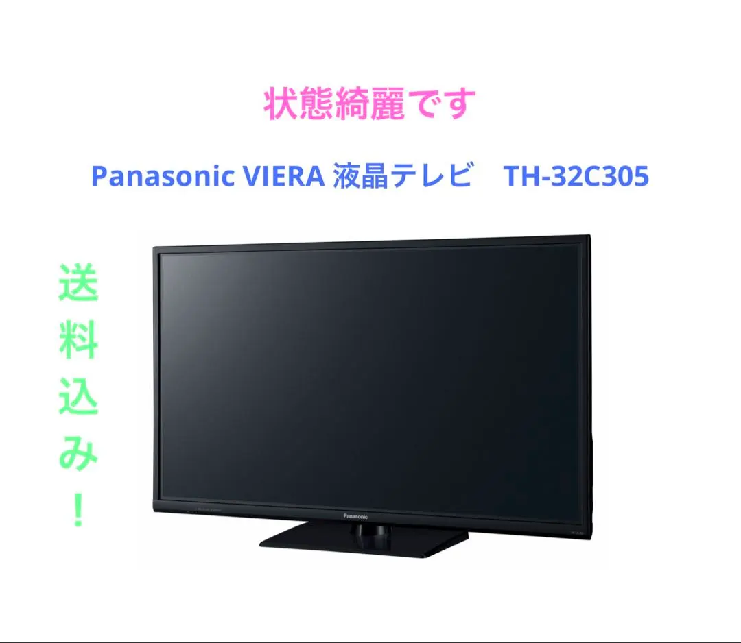 2026年最新】th-32c305の人気アイテム - メルカリ